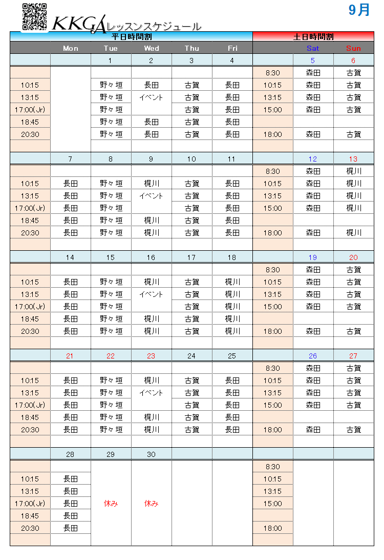 KKGA 2026年9月のレッスンスケジュール